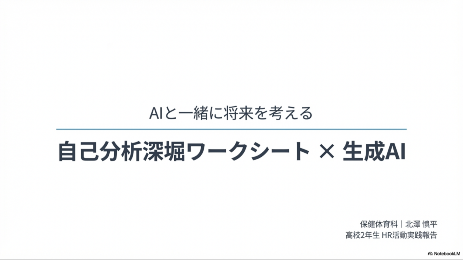 北澤 慎平 先生