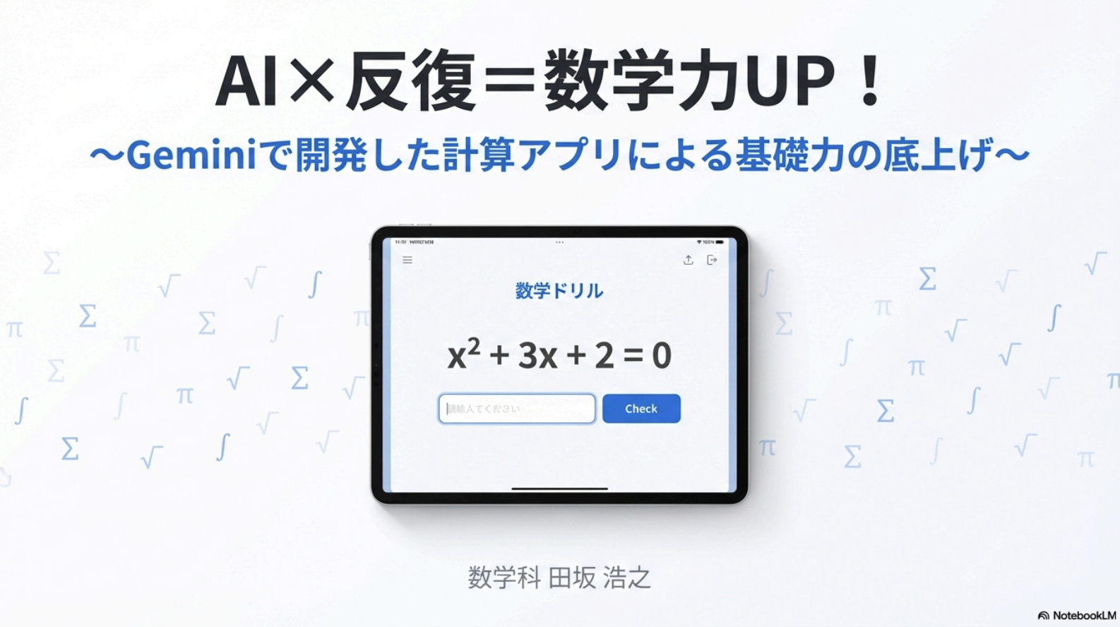 田坂 浩之 先生