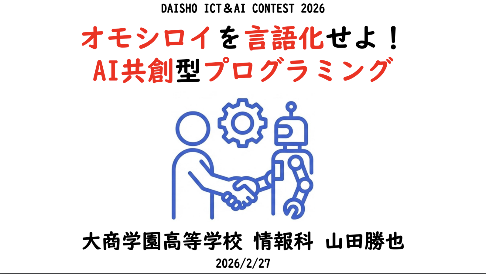 山田 勝也 先生