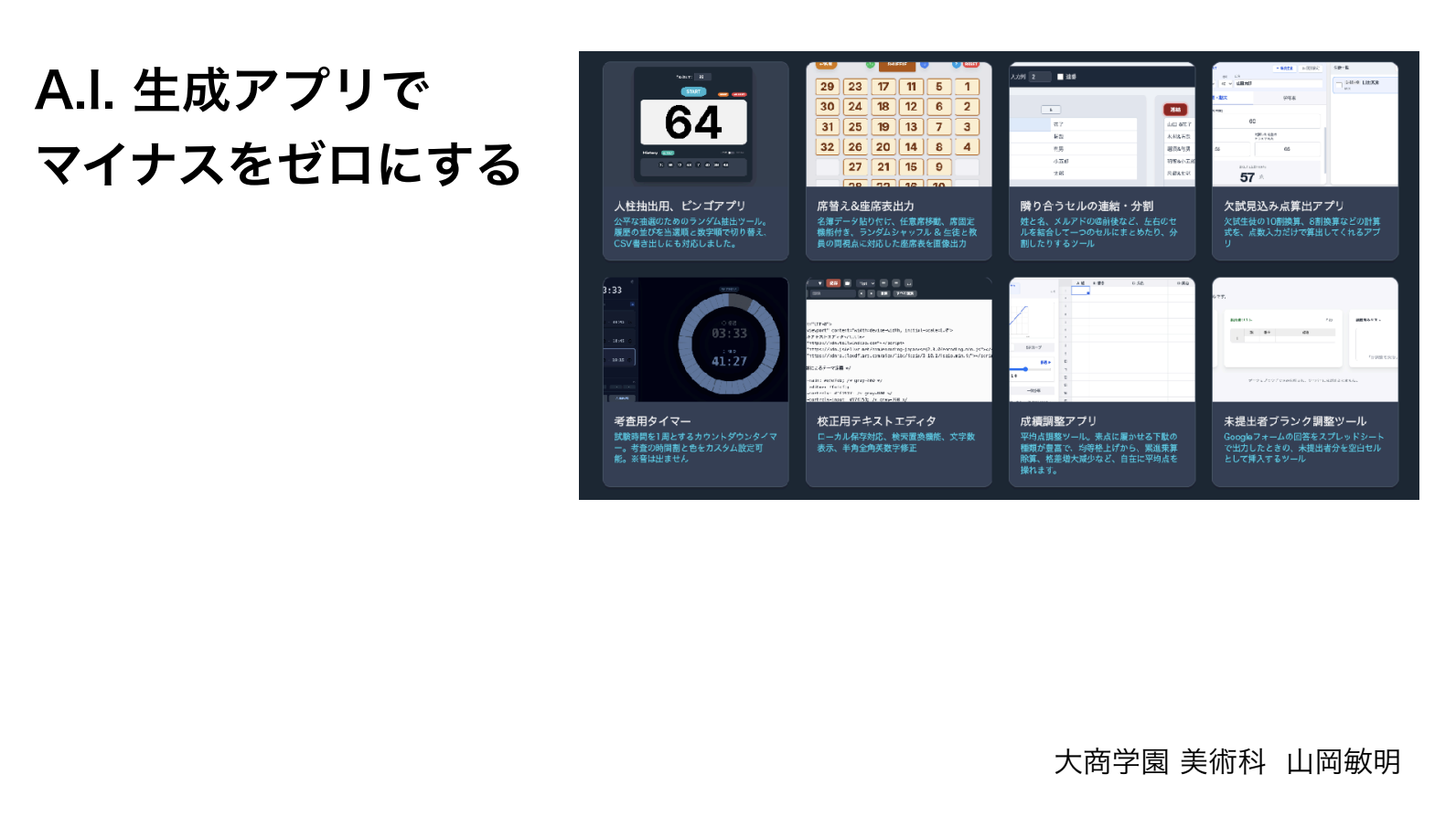 山岡 敏明 先生